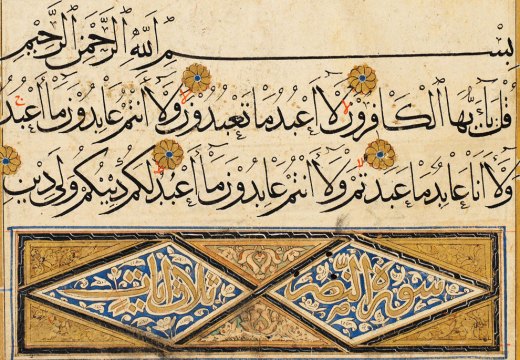 Single-volume Qur’an (1340–41), copied by Arghun al-Kamili, possibly Iraq, Jalayirid period. Museum of Turkish and Islamic Arts, Istanbul