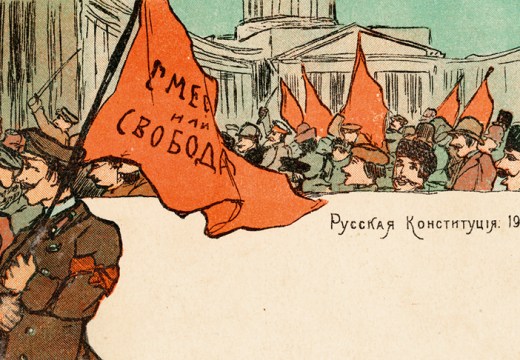The Russian Constitution. 1905 (late 1905), unknown artist, no publication details. The words on the flag read ‘Liberty or Death’. collection of Tobie Mathew
