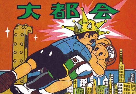 Metropolis (1949), Tezuka Osamu.