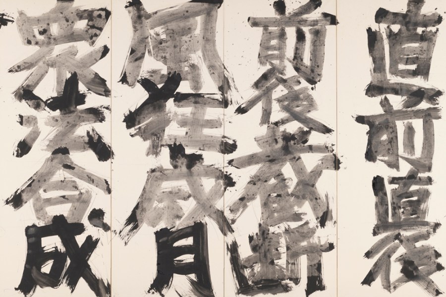 Words Concerned with Existence (detail; 1984), Suda Kokuta