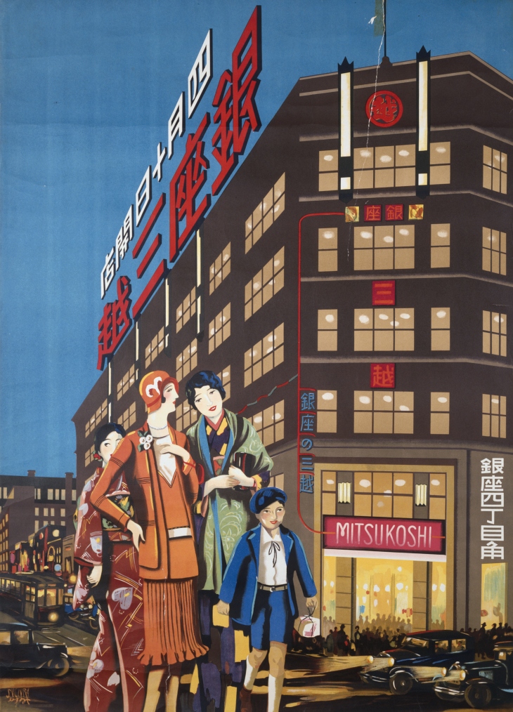 Ginza Branch Open on April 10 (1930), Sugiura Hisui. Tokyo National Museum of Modern Art.